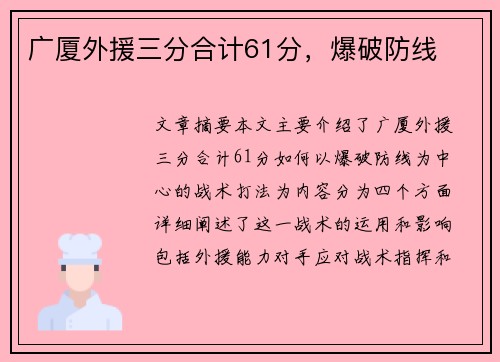 广厦外援三分合计61分，爆破防线